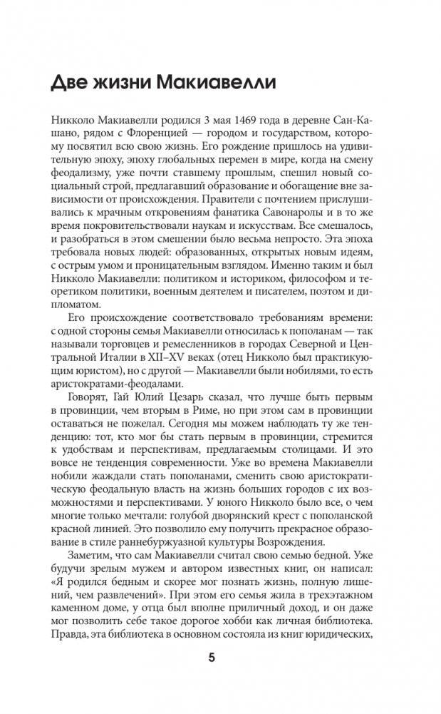 Государь. С комментариями и инфографикой фото книги 3