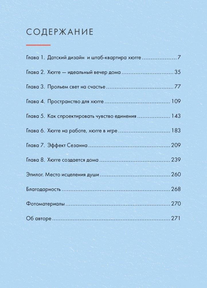 Hygge дома. Секреты уюта по-датски фото книги 2