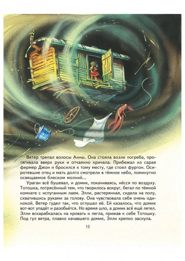 Волшебник Изумрудного города фото книги 4