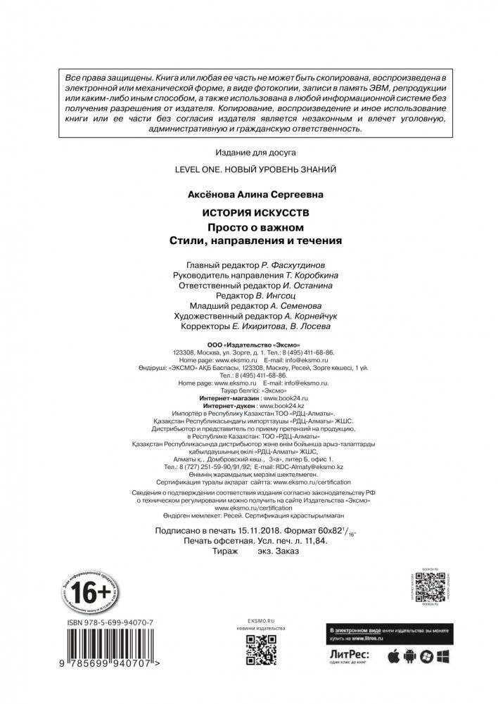 История искусств. Просто о важном. Стили, направления и течения фото книги 3