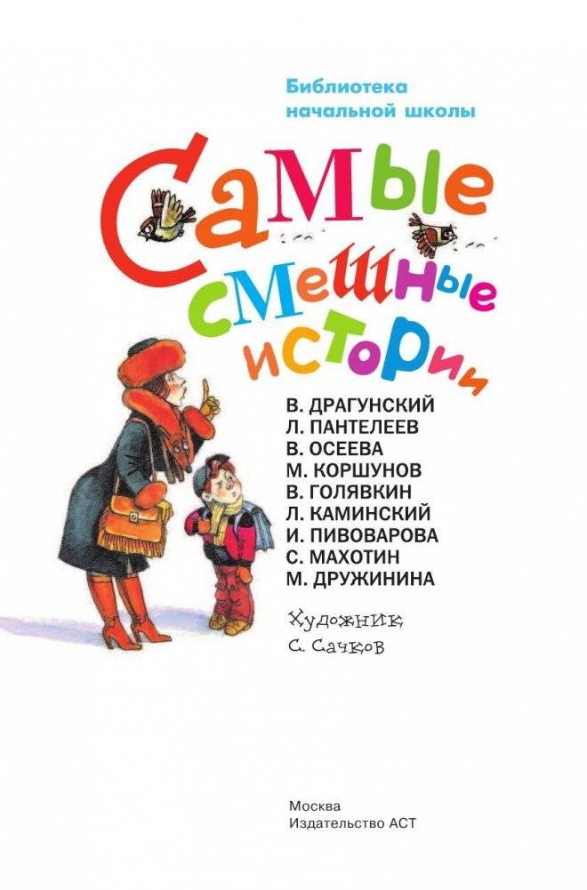 Самые смешные истории фото книги 2