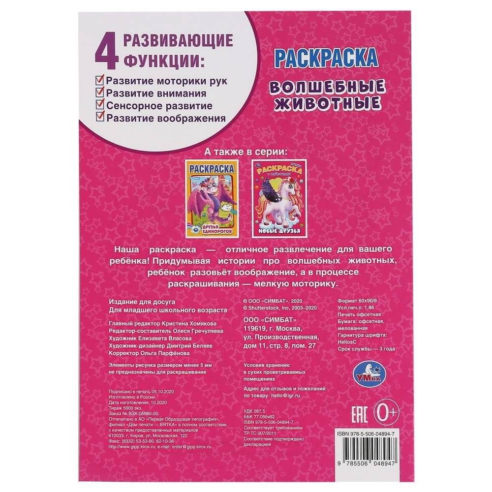 Волшебные животные фото книги 6