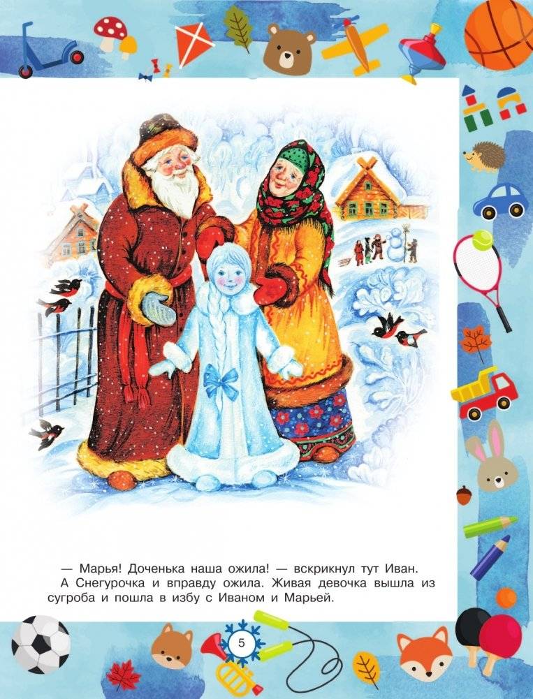 Лучшие сказки и игры на круглый год фото книги 6
