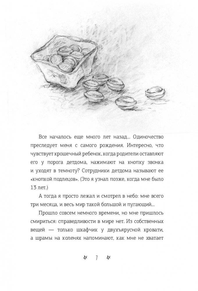 Мятная сказка фото книги 10