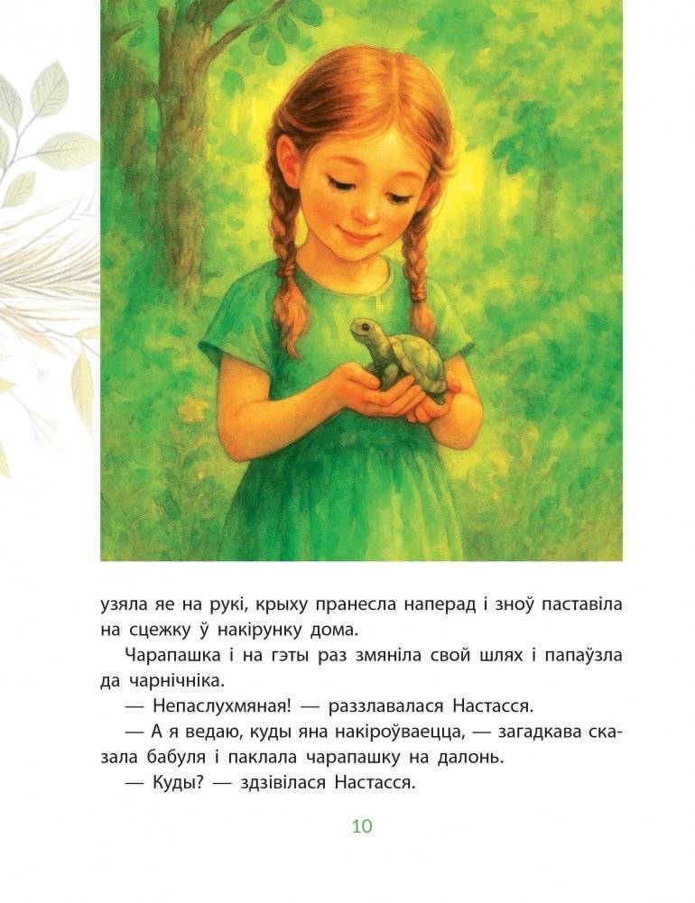 Светлая дарога дадому : аповесці фото книги 3