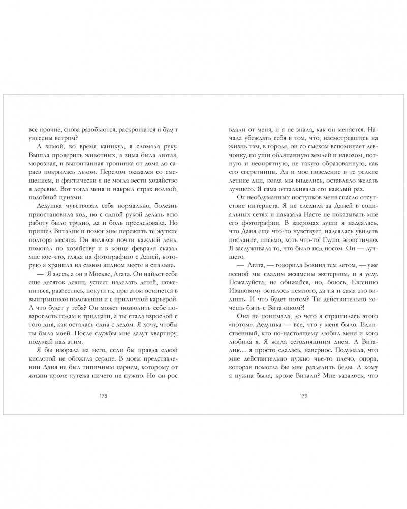 Сердце зимы фото книги 5