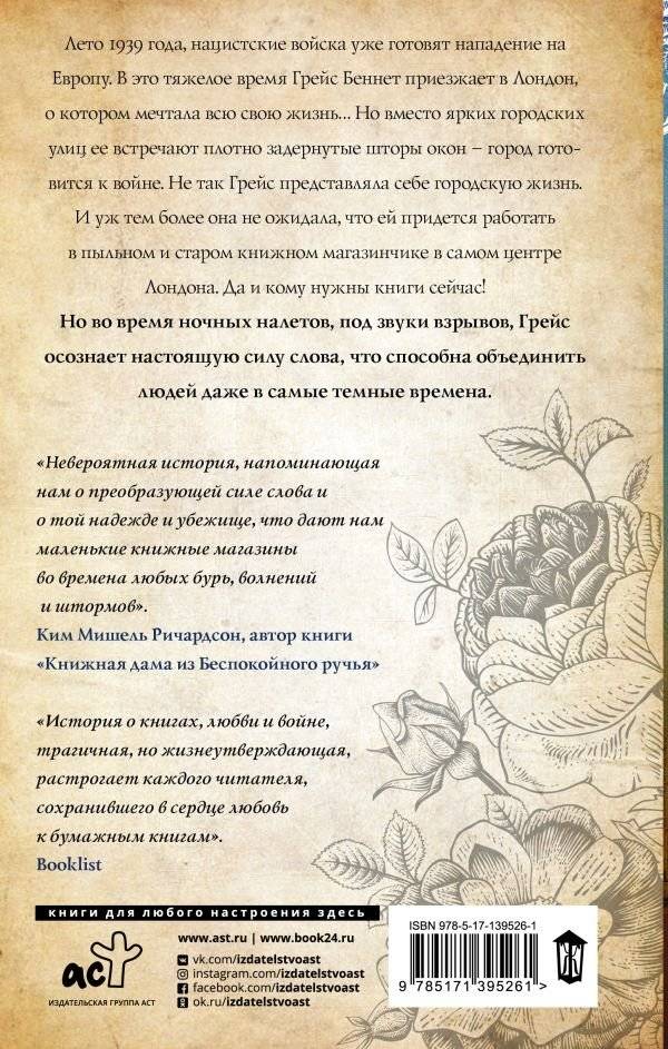 Последняя книжная лавка в Лондоне фото книги 2