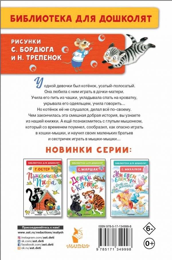 Усатый-полосатый. Сказочные истории фото книги 2