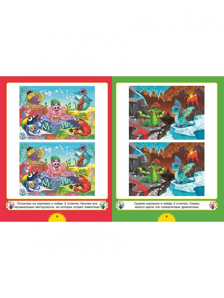 Найди отличия. Для детей от 3 до 6 лет (мальчик и девочка) фото книги 5