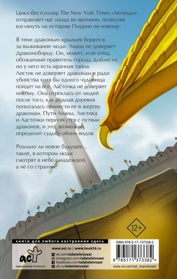 Драконья сага. Легенды. Драконоборец фото книги 2