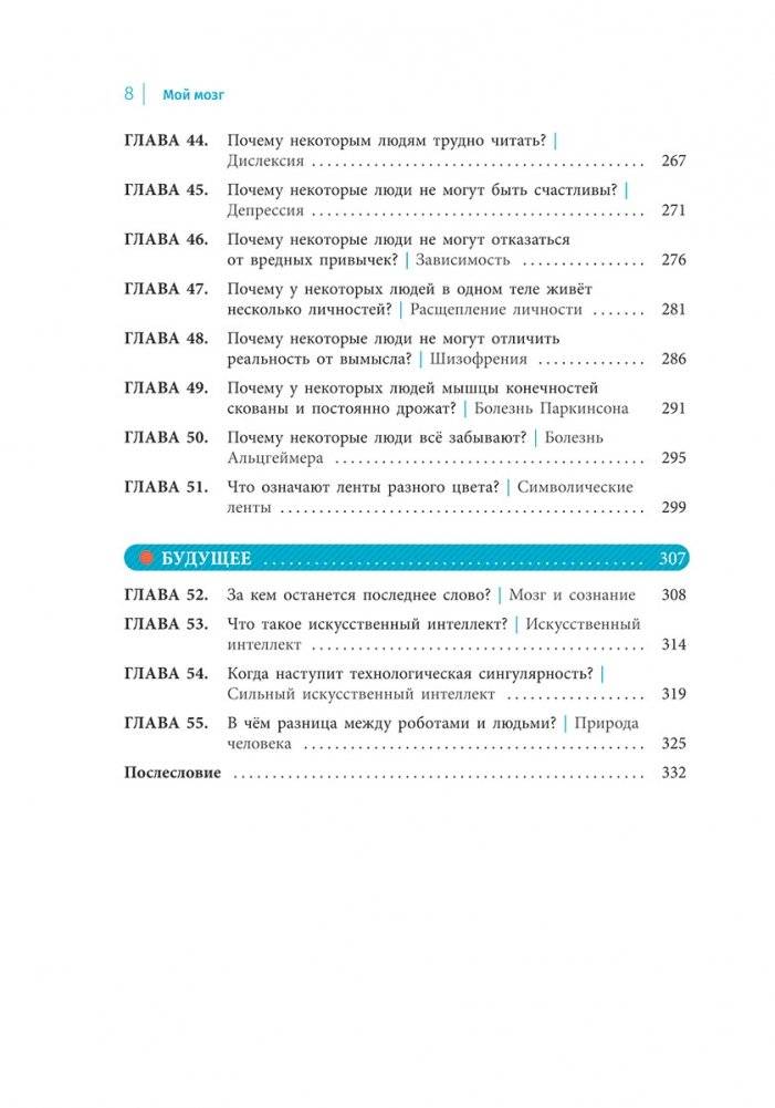 Мой мозг фото книги 5