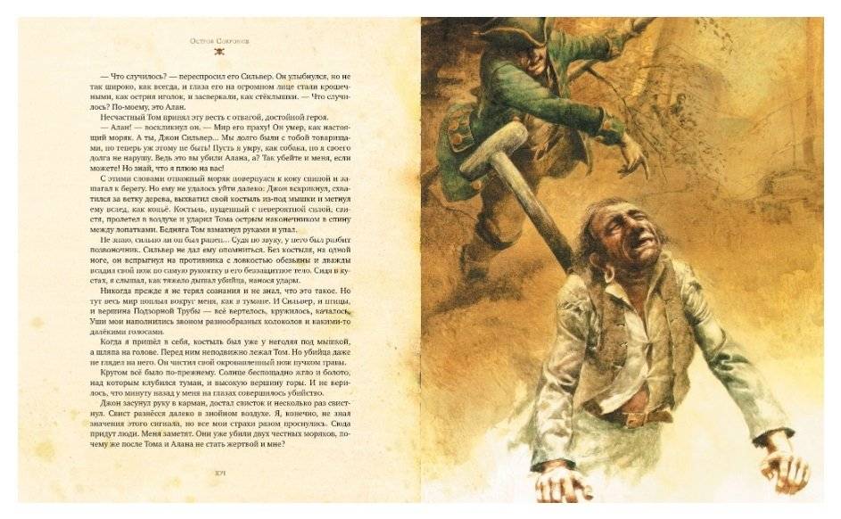 Остров сокровищ фото книги 6