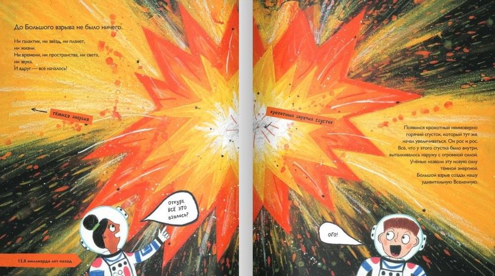 История космоса. Моя первая книга о вселенной фото книги 3