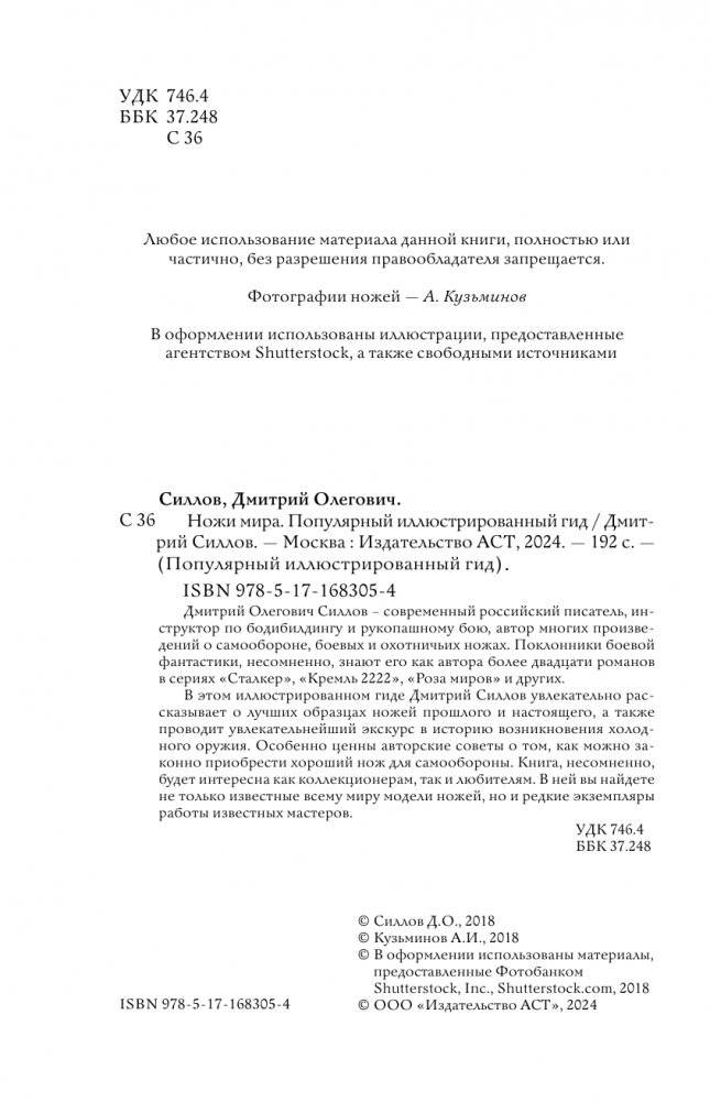 Ножи мира. Популярный иллюстрированный гид фото книги 2