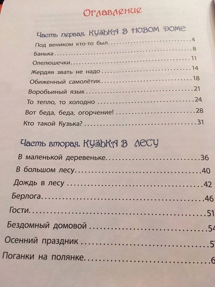 Домовенок Кузька фото книги 3