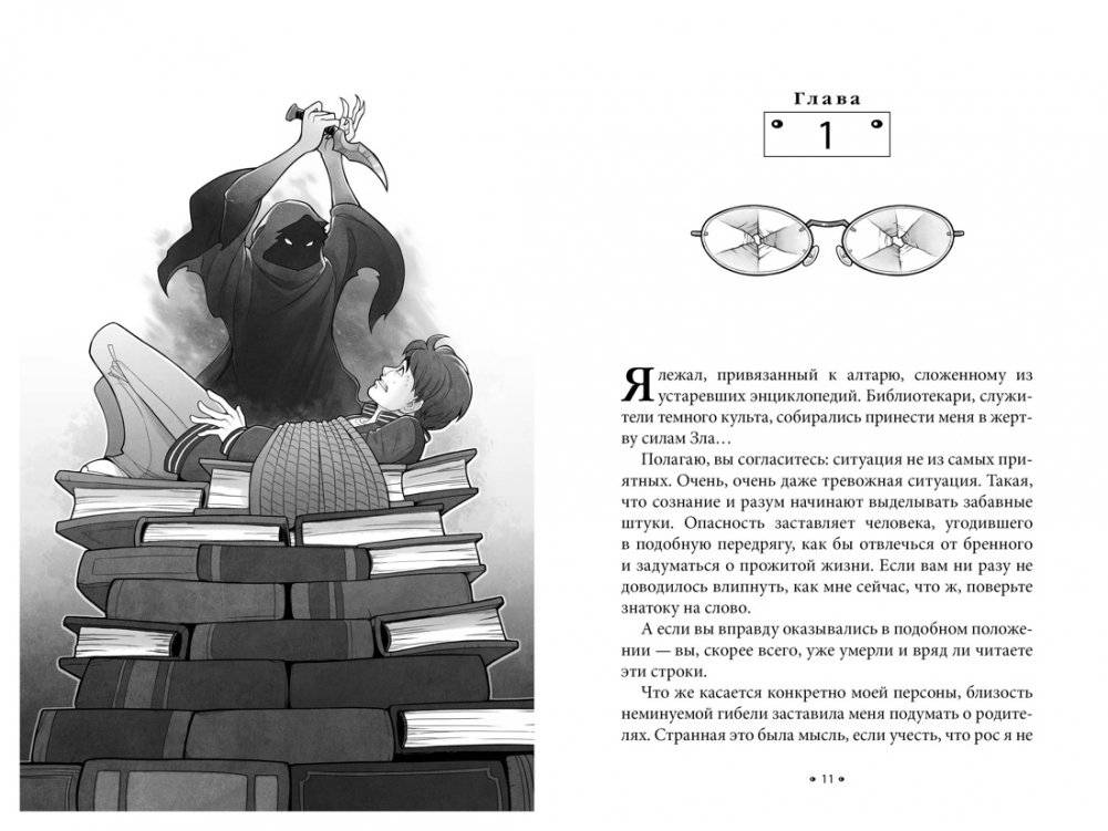 Алькатрас против злых Библиотекарей. Книга 1. Талант под прикрытием фото книги 2