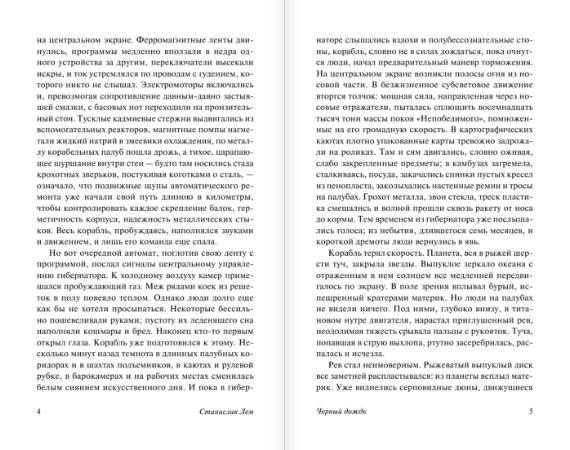 Непобедимый фото книги 4