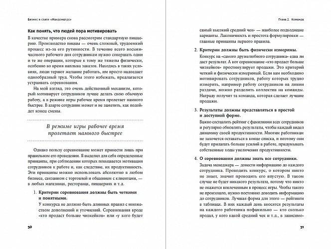 Бизнес в стиле "Макдоналдс". Как превратить вашу компанию в стабильно работающий механизм фото книги 3