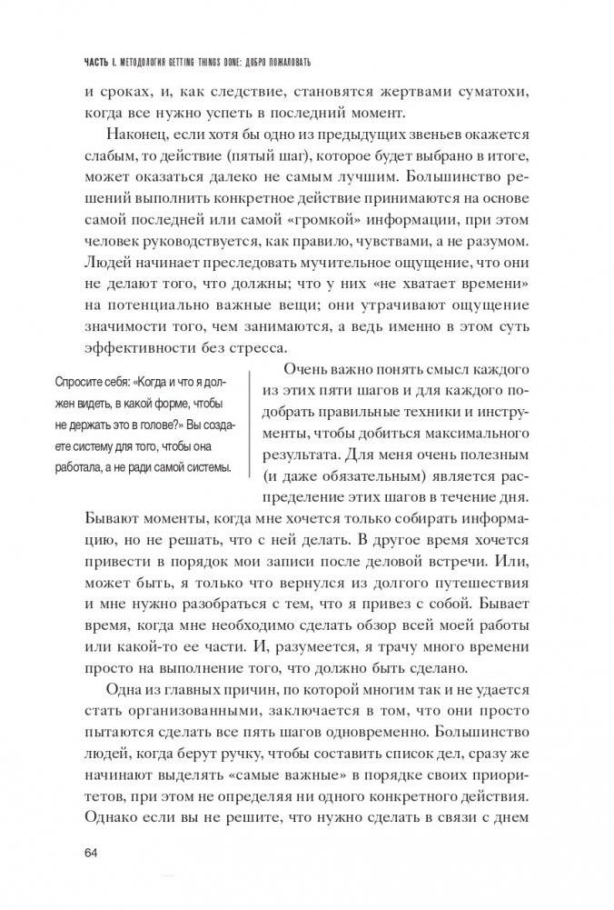 Как привести дела в порядок фото книги 7