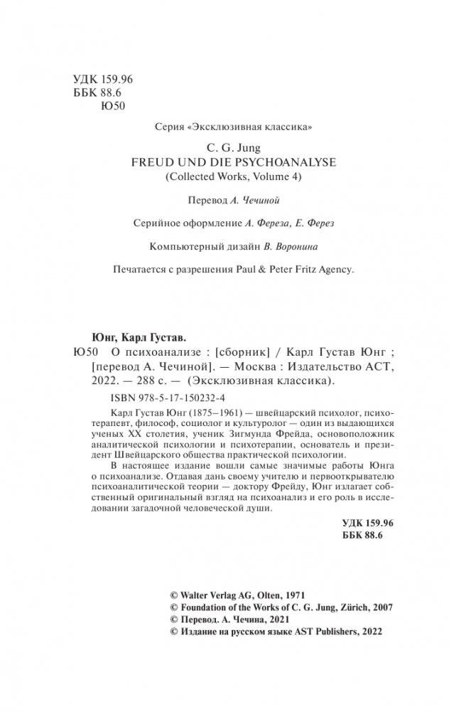 О психоанализе фото книги 3