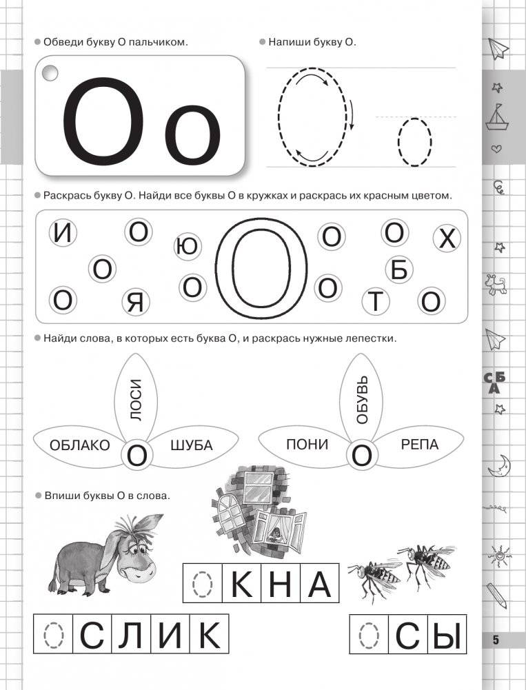 Большие прописи к Букварю для будущих отличников фото книги 4