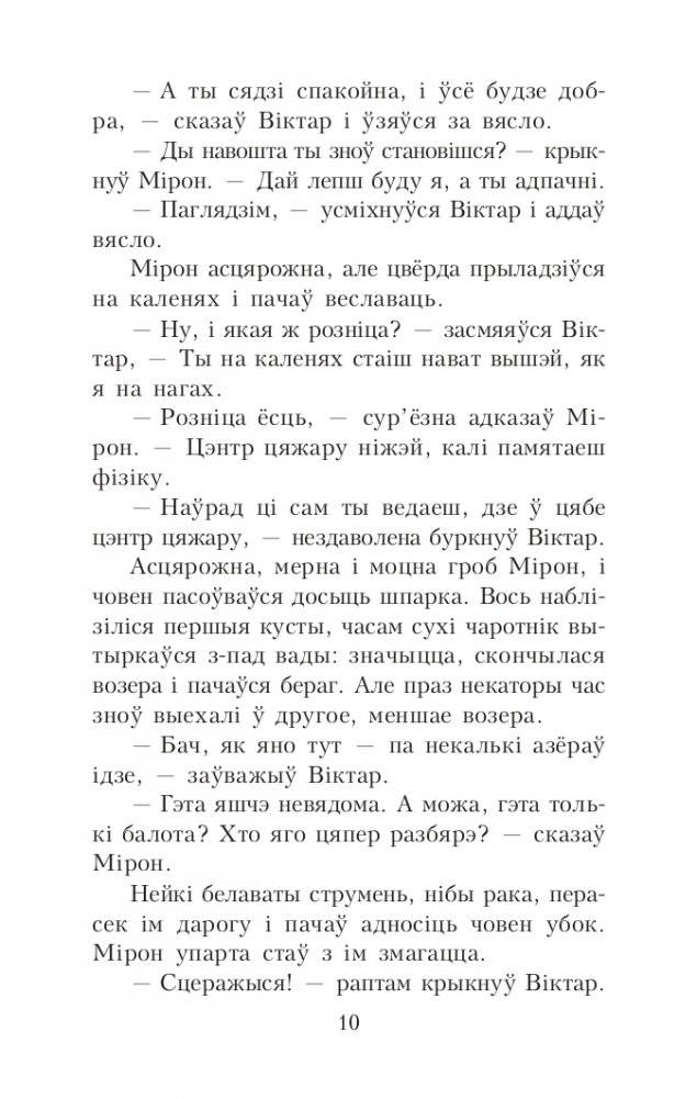 Палескія рабінзоны. Сын вады. Аповесці фото книги 10