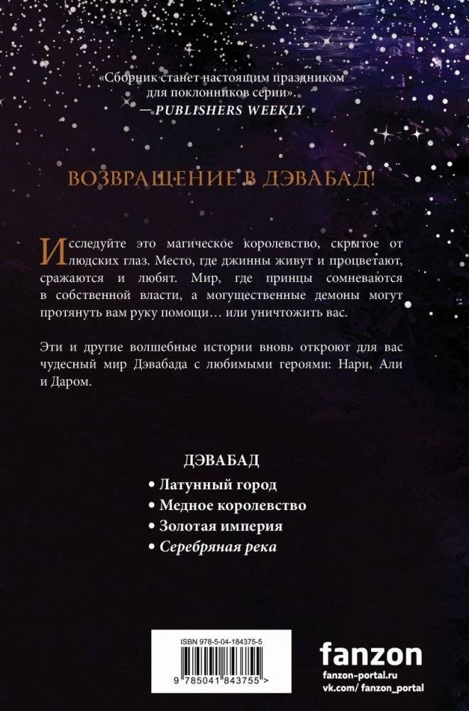Серебряная река фото книги 2