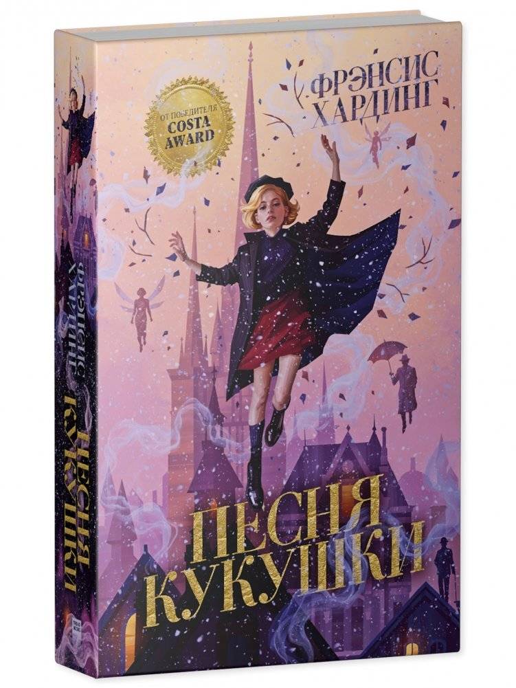 Песня кукушки фото книги 2