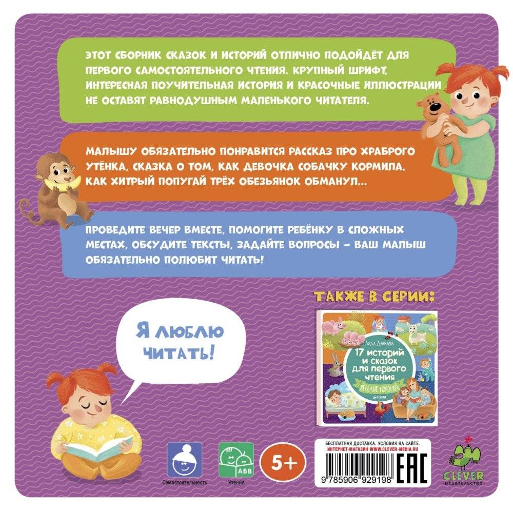 17 историй и сказок для первого чтения. Храбрый утенок фото книги 4