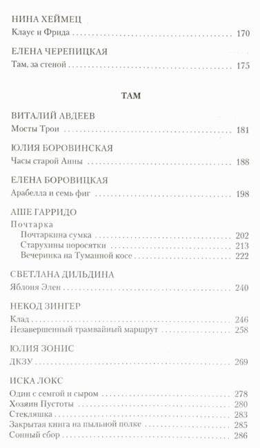 Тут и там. Русские инородные сказки-8 фото книги 4