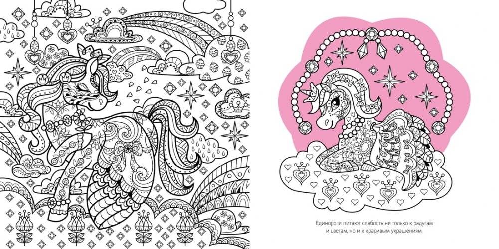Единороги фото книги 4