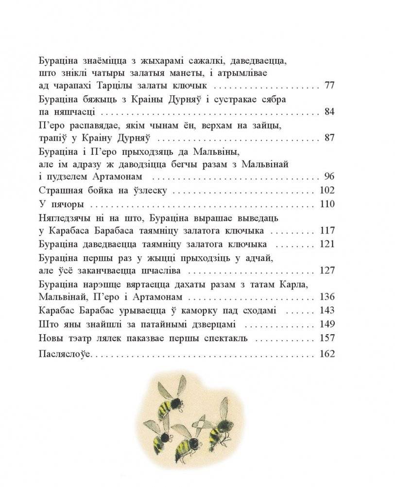 Залаты ключык, або Прыгоды Бураціна фото книги 8