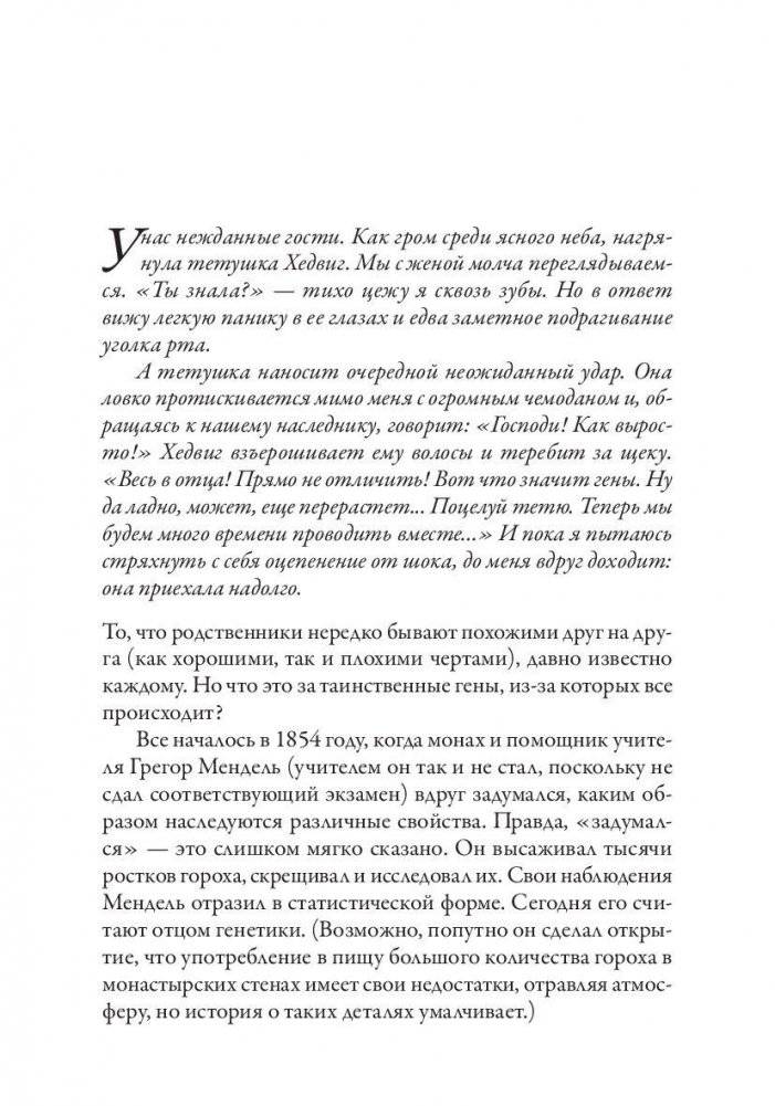 Дикие гены фото книги 8