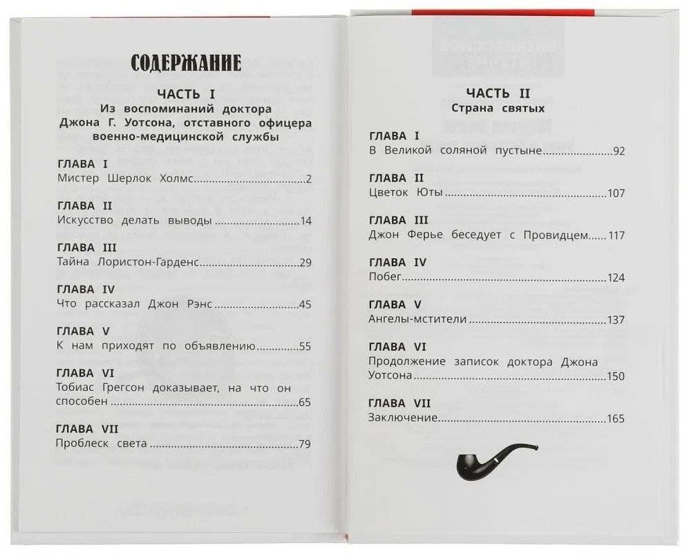 Шерлок холмс. Этюд в багровых тонах. Внеклассное чтение фото книги 2