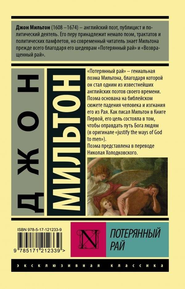 Потерянный рай фото книги 2