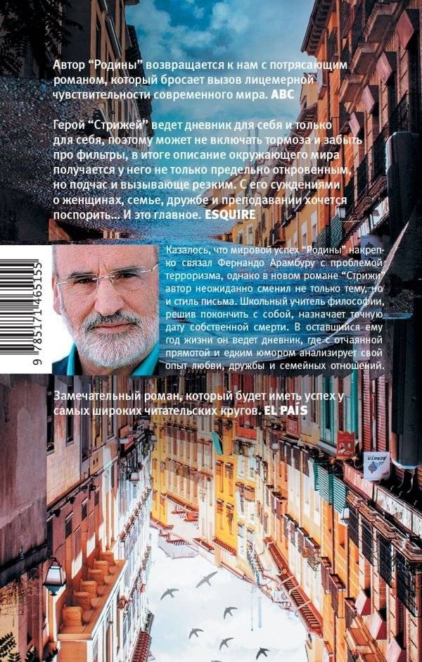 Стрижи фото книги 2