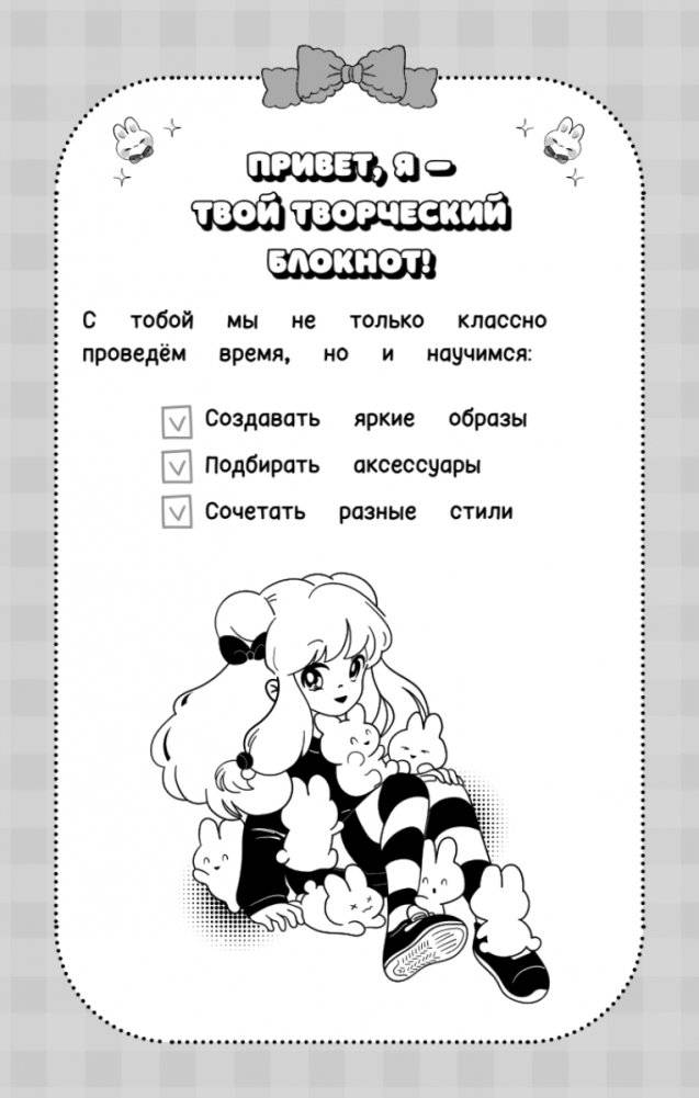 Творческий блокнот модельера. Создай свою коллекцию фото книги 2