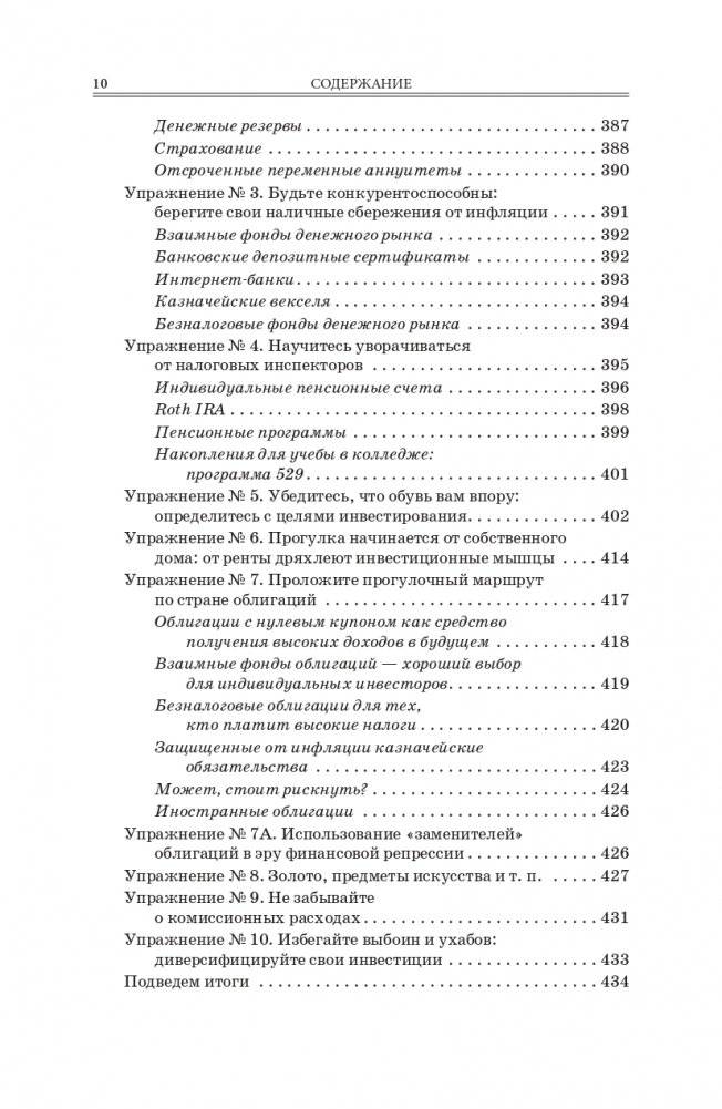 Случайное блуждание на Уолл-стрит: испытанная временем стратегия успешных инвестиций фото книги 7