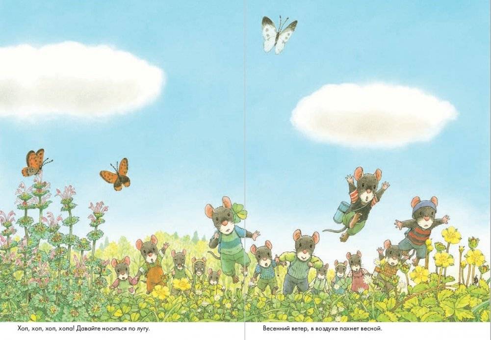 14 лесных мышей. Пикник фото книги 5