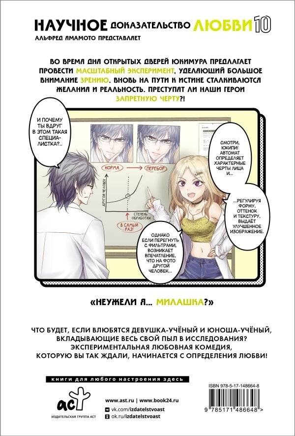 Научное доказательство любви. Том 10 фото книги 2