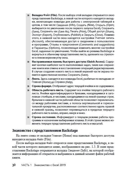 Excel 2019 для "чайников" фото книги 2