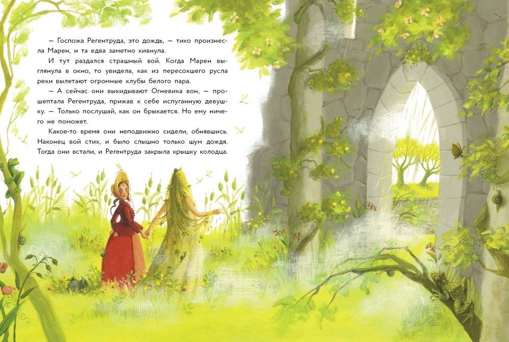 Регентруда фото книги 3