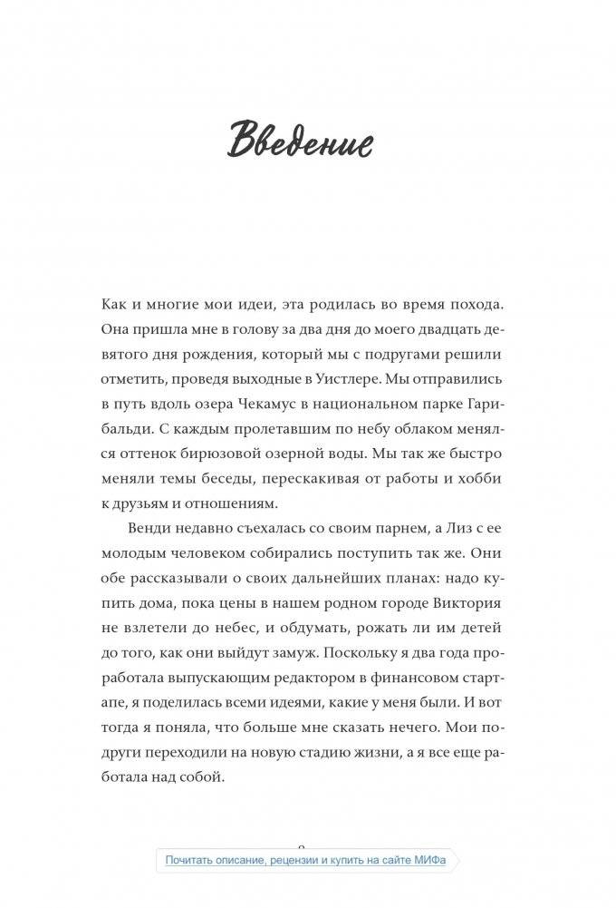 Год без покупок. Как я отказалась от бессмысленных трат и обнаружила, что полноценная жизнь дороже всего, что можно купить в магазине фото книги 2