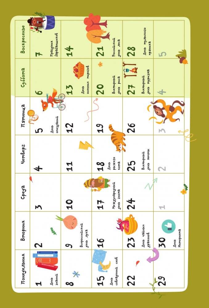 Календарь школьника с наклейками. 2025-2026 год. Для начальной школы фото книги 4