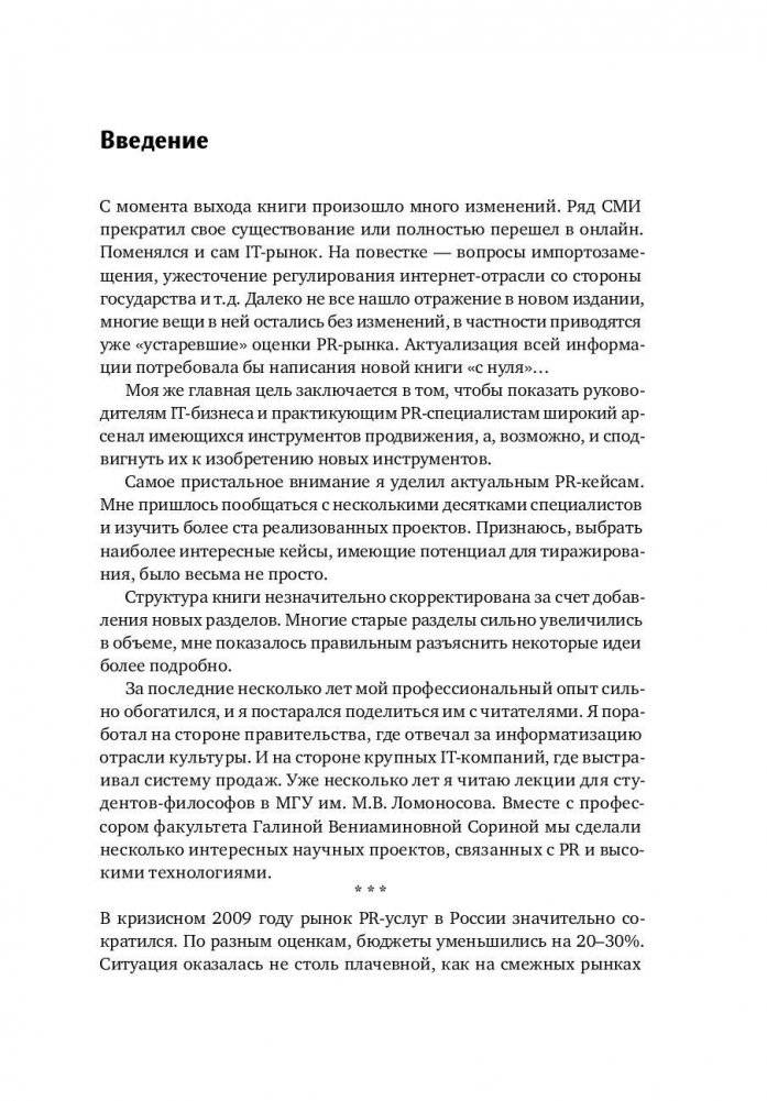 PR IT-компаний фото книги 6