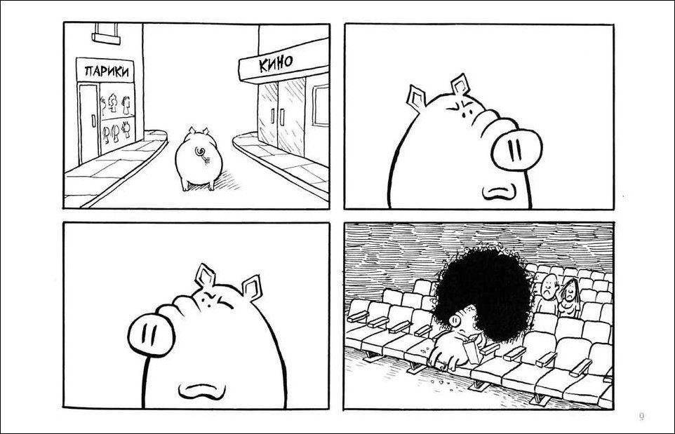 Свиньи без совести фото книги 4