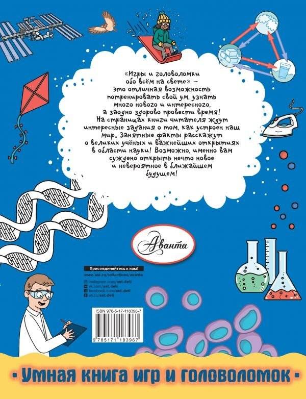 Игры и головоломки обо всем на свете фото книги 2