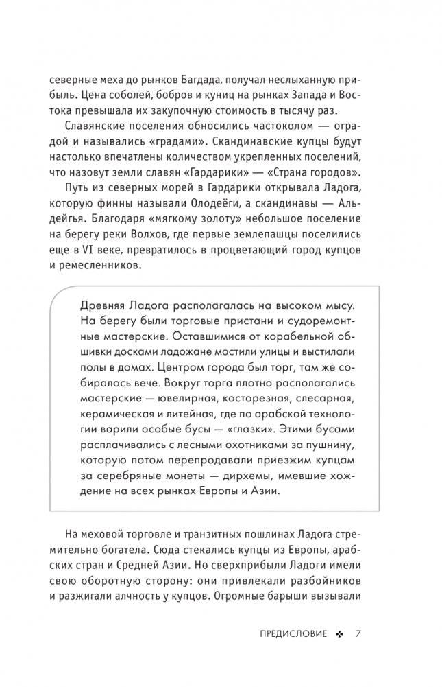 Рюриковичи. История первой династии фото книги 5