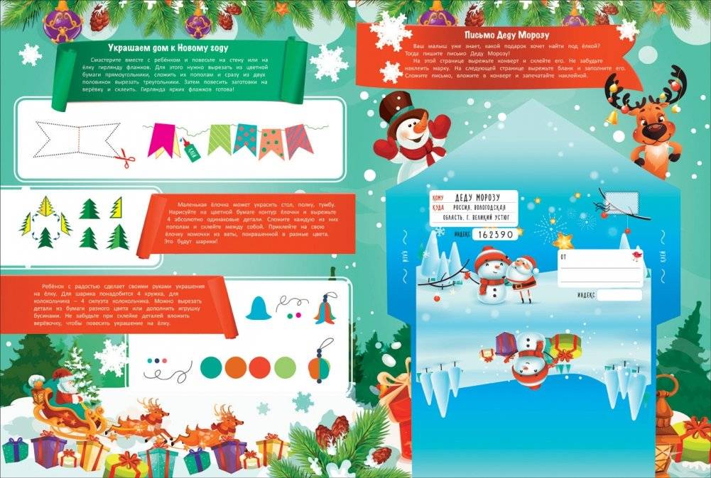 Адвент-календарь с наклейками. К нам приходит Новый год! фото книги 3