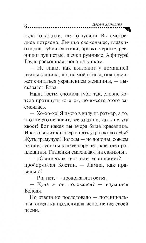 Малютка Интрига фото книги 3